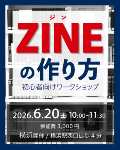 ZINEの作り方初心者向けワークショップ
