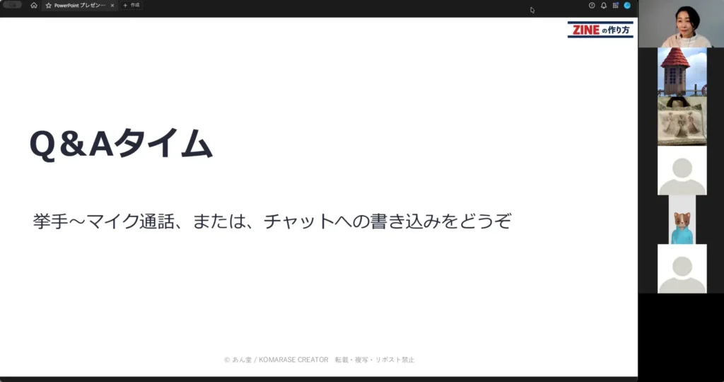 ZINE制作講座オンラインワークショップの様子